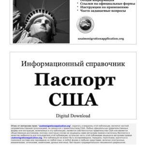 Паспорт США